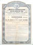 Облигация в 125 рублей золотом. 1889 г. Императорское Российское правительство