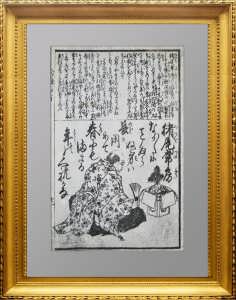 Японская графика. Янагава Сигэнобу. 初代目柳川重信 Лист N1.   1848г.