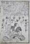 Японская графика. Янагава Сигэнобу. 初代目柳川重信 Лист N3. 1848г.