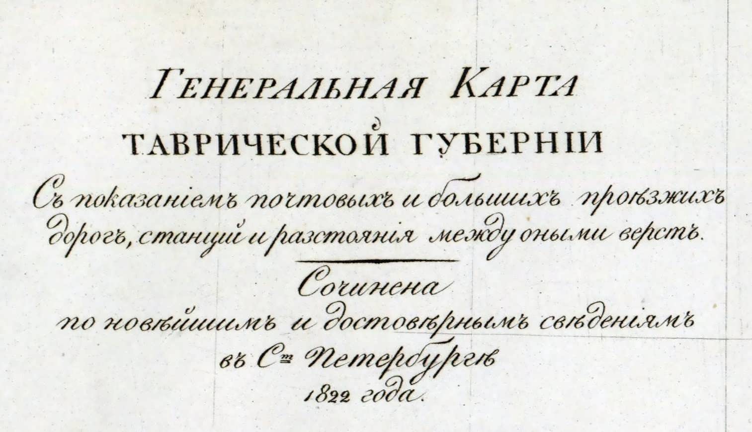 Перевод таврический. Таврическая Губерния. Крым Таврическая Губерния. Губернатор Таврической губернии. Таврическая Губерния Российской империи.