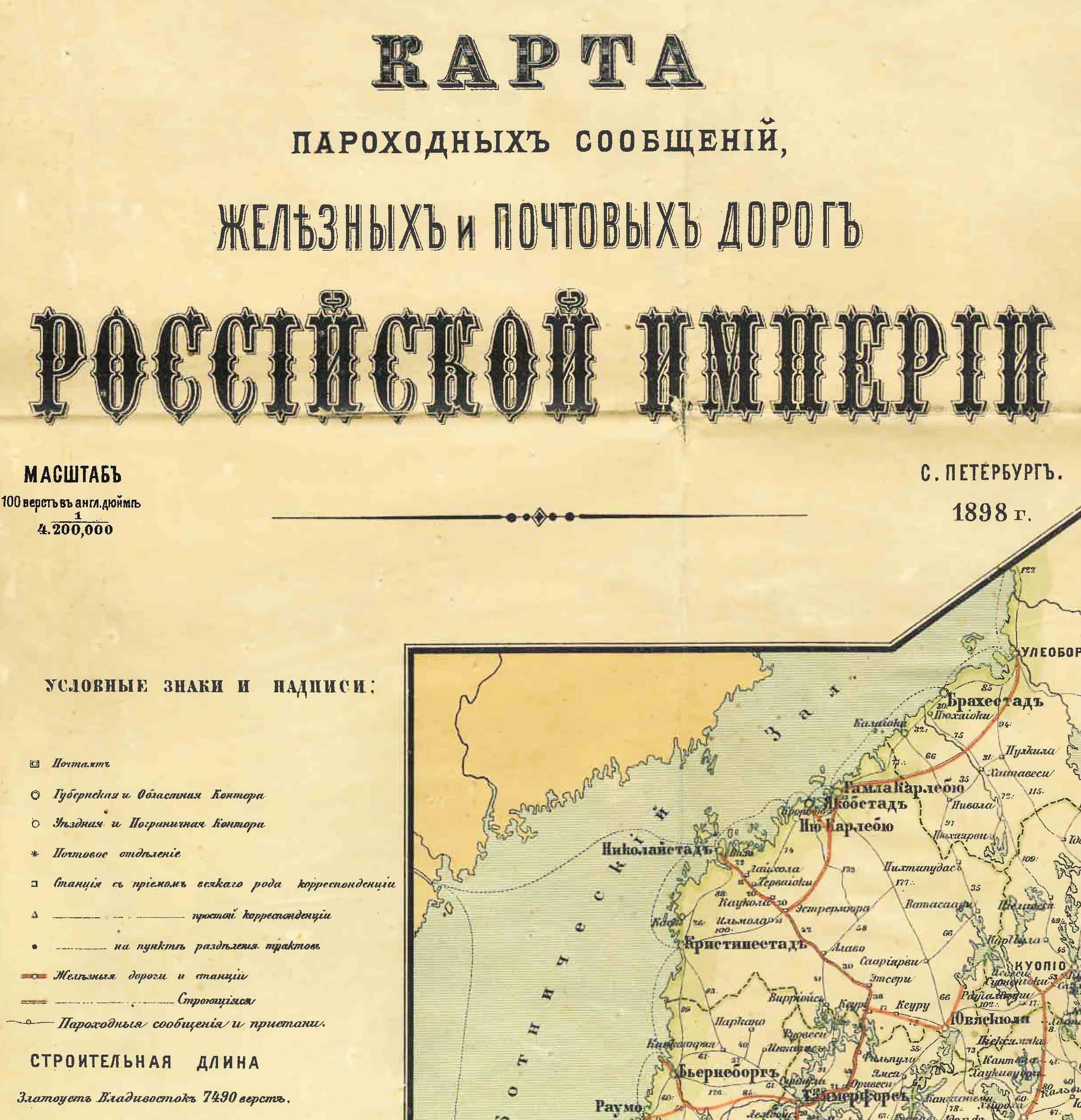 Карта почтовая российской империи