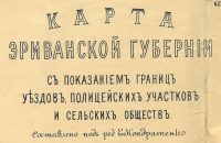 Эриванская губерния.  1886г. Антикварная карта.