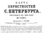 Карта окрестностей Петербурга. 1909г.