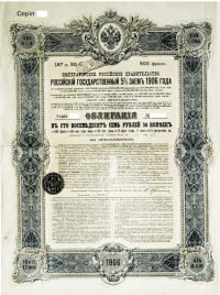 Российский Государственный Заем 5%. 1906г.