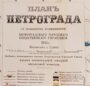 План Петрограда с показанием недвижимостей. 1915г. Редкость. Лист 107х77
