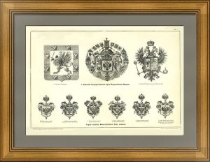 Герб Всероссийской Империи и членов Императорского Дома. 1898г.