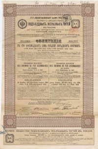 Первое общество подъездных железных путей. Облигация. 1913г